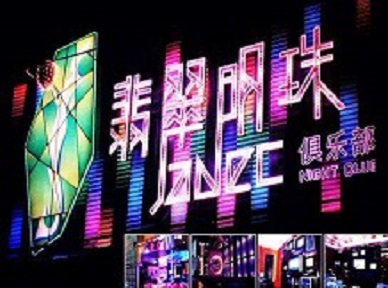 义马哪里荤的KTV陪酒女漂亮多-翡翠明珠KTV好玩会所体验